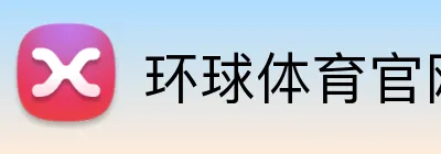 环球体育官网 Logo
